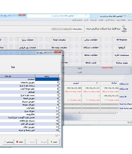 نرم افزار غذاخوری